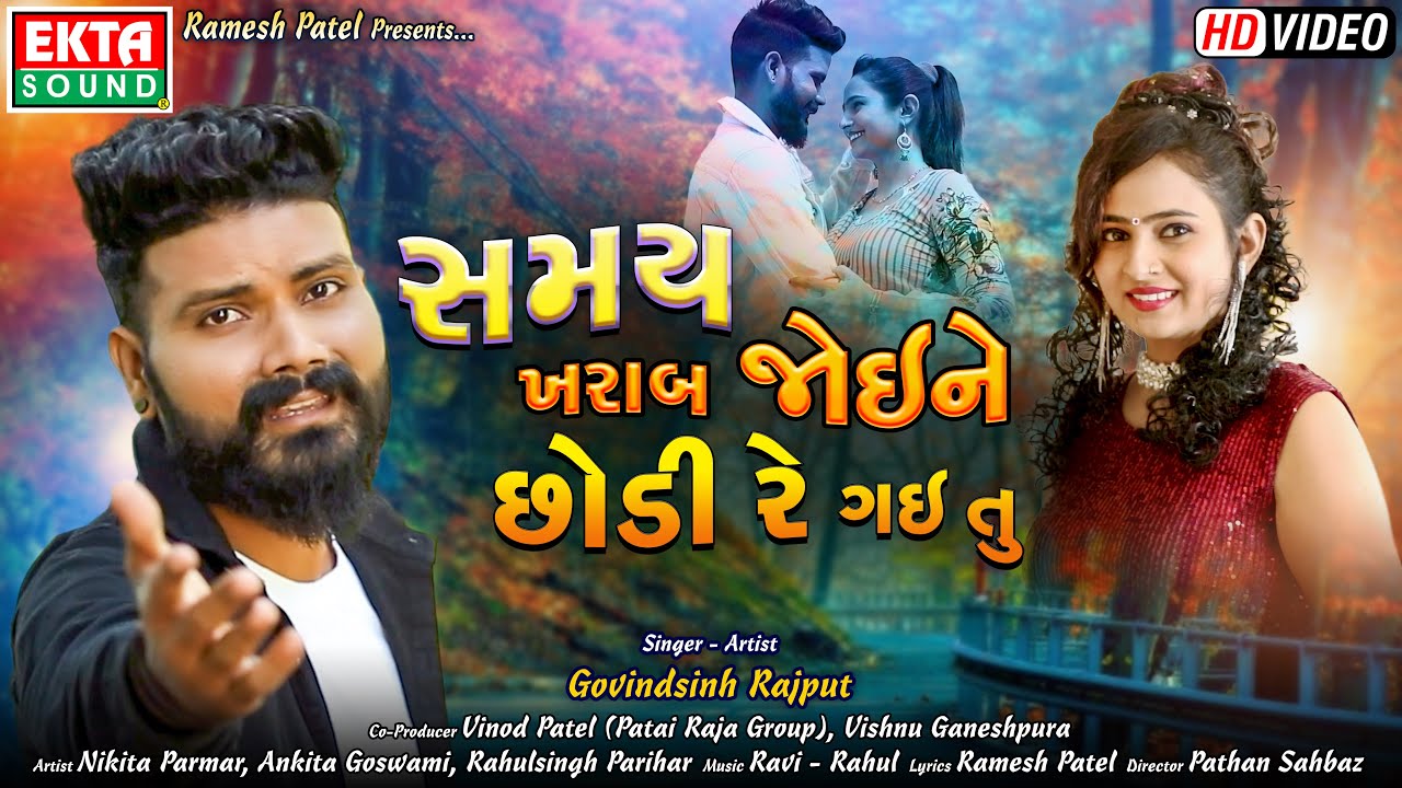 Samay Kharab Joine Chhodi Re Gai Tu - Song Cover Image