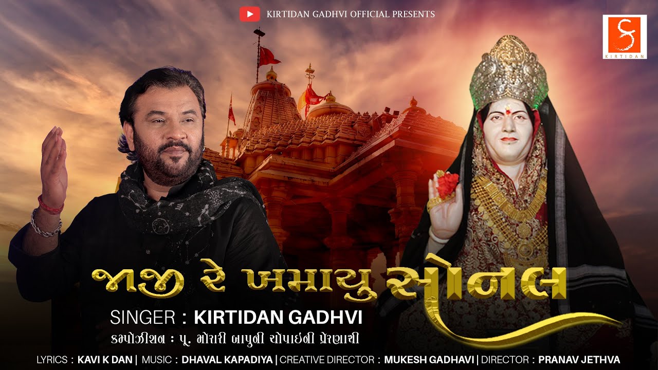 Jaji Re Khamayu Sonal - Song Cover Image