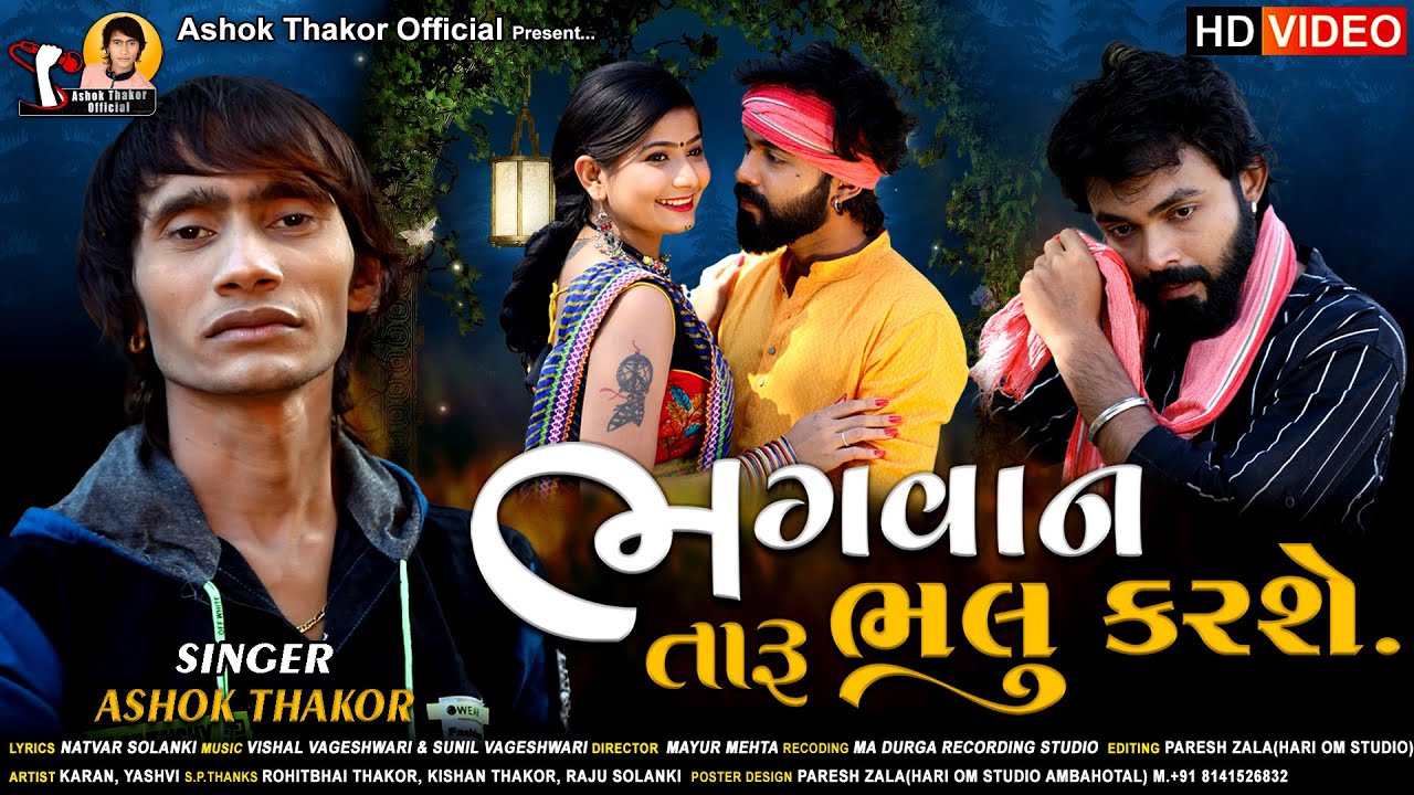 Bhagvan Taru Bhalu Karse - Song Cover Image