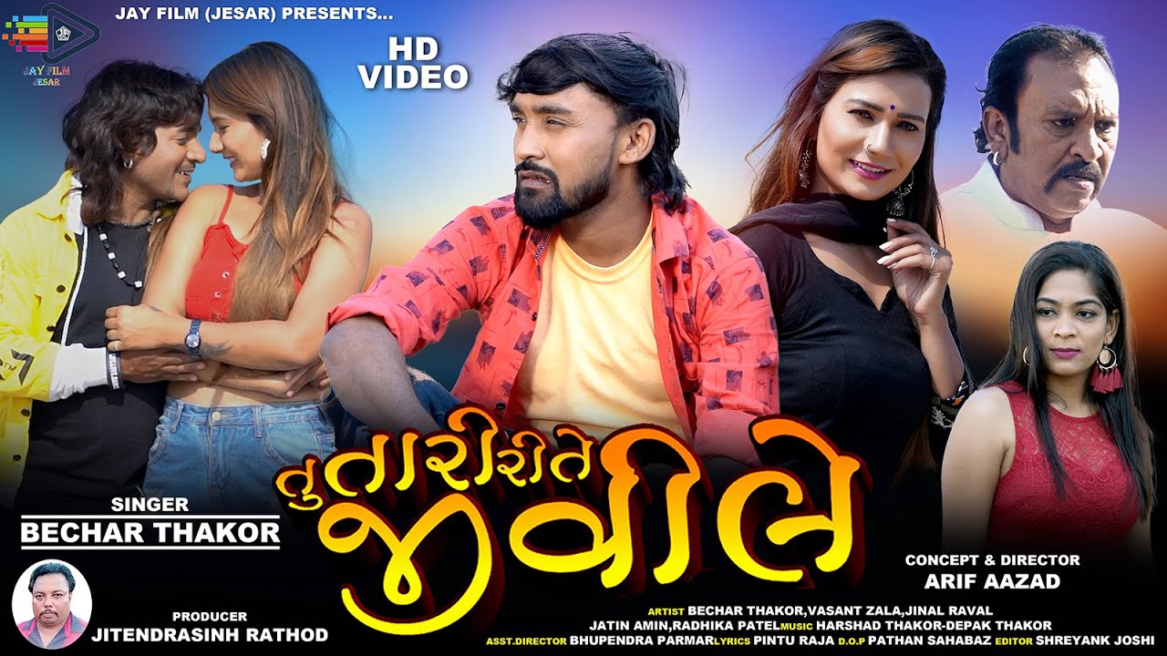 Tu Tari Rite Jevi Le - Song Cover Image