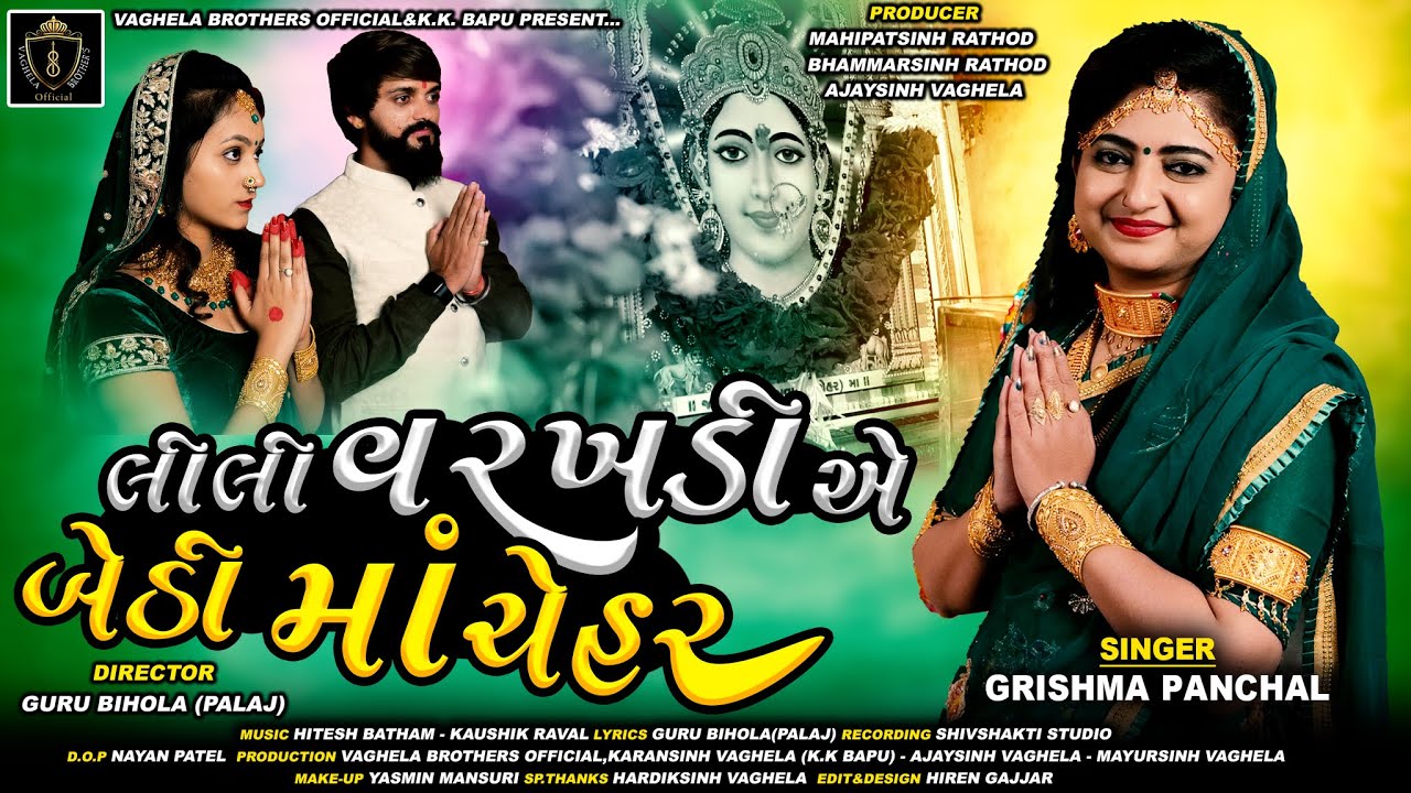 Lili Varkhdi Ae Bethi Maa Chehar - Song Cover Image