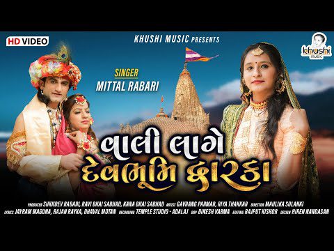 Vali Lage Devbhoomi Dwarka - Song Cover Image