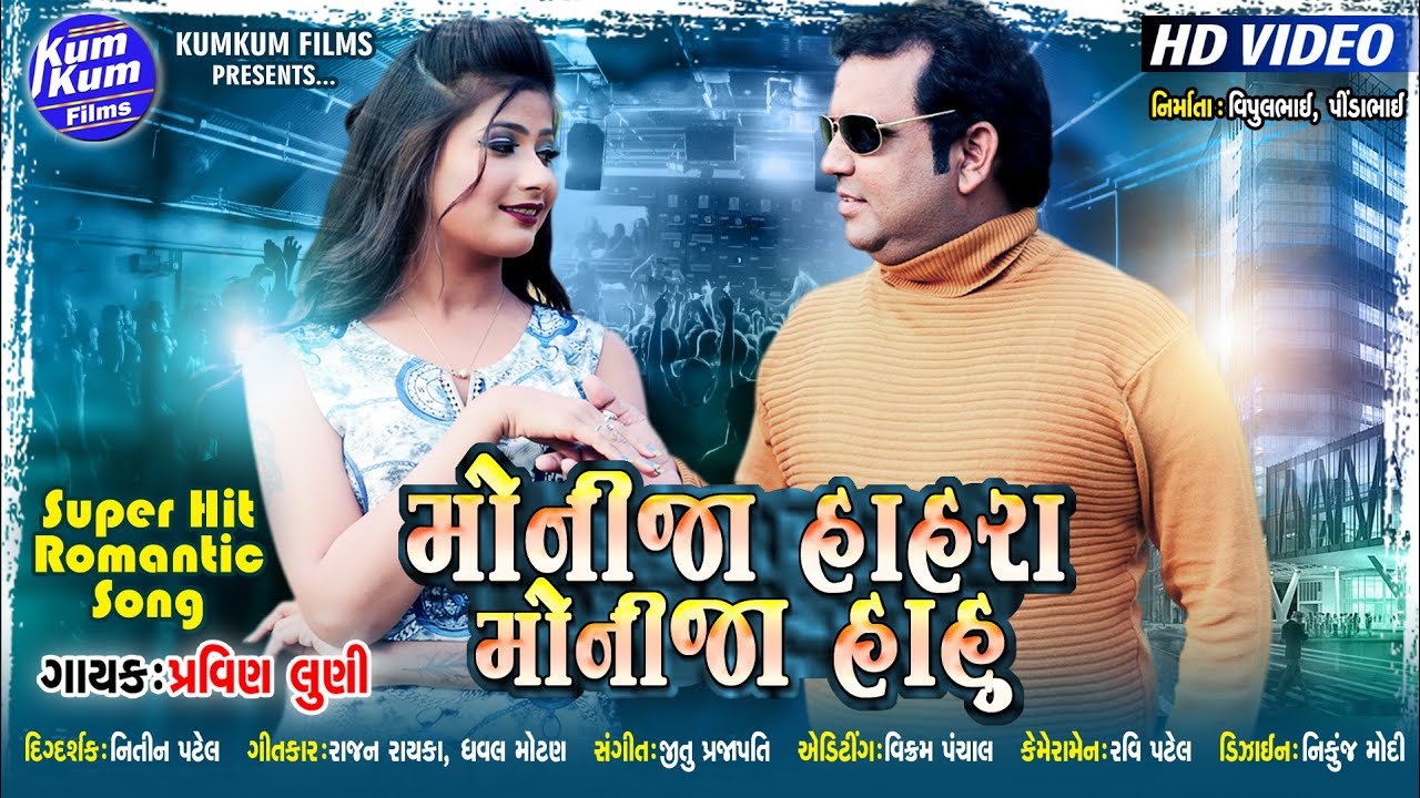 Monija Hahra Monija Hahu - Song Cover Image