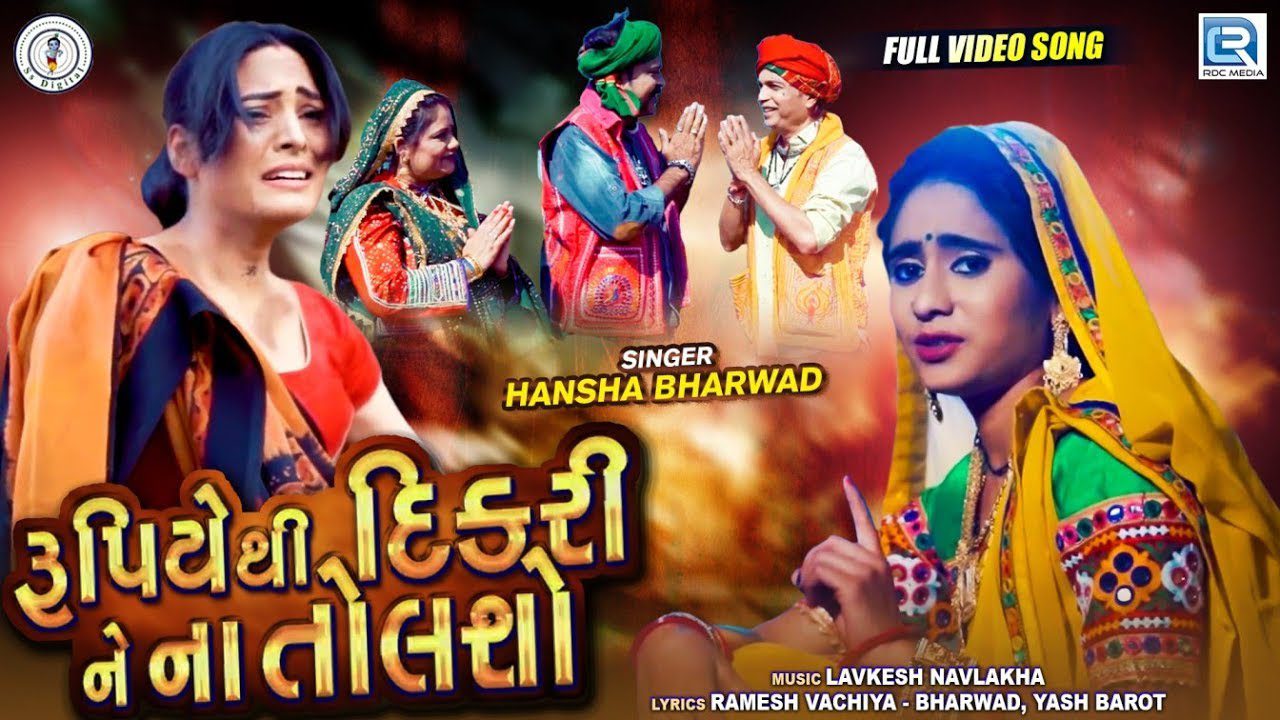 Rupiye Thi Dikri Ne Na Tolsho - Song Cover Image