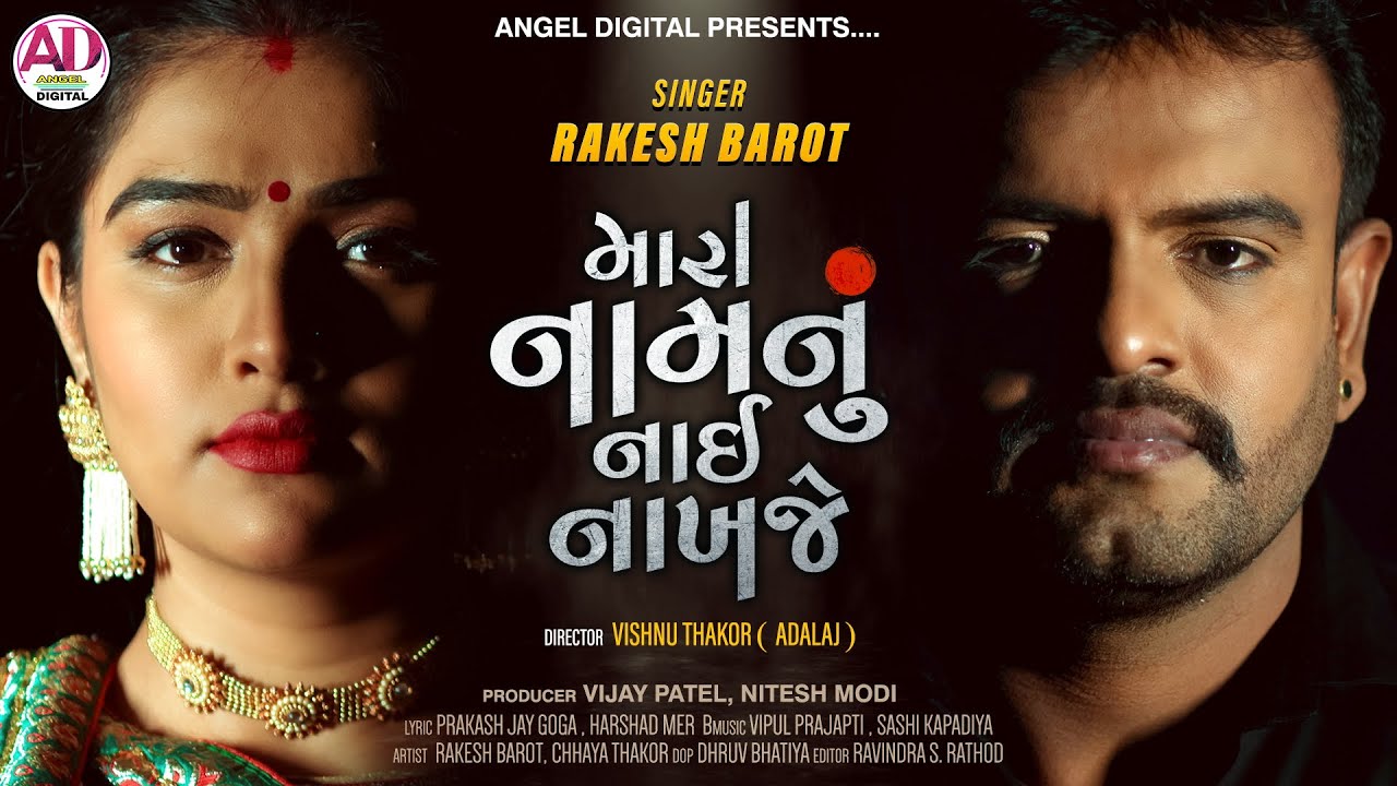 Mara Namnu Nai Nakhaje - Song Cover Image