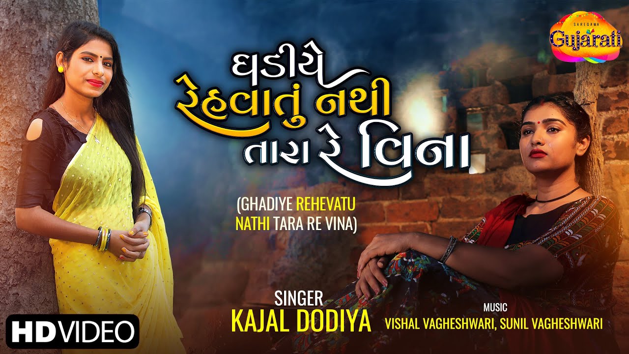 Ghadiye Rehevatu Nathi Tara Re Vina - Song Cover Image