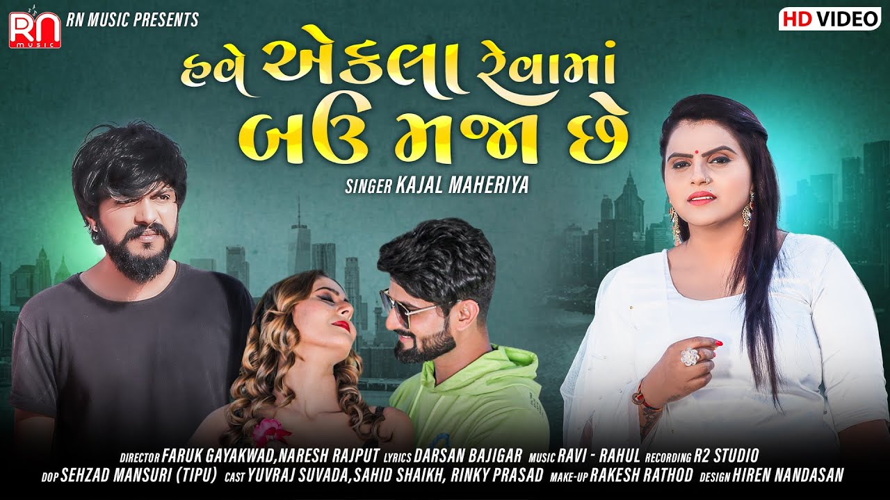 Have Ekla Reva Ma Bau Maja Chhe - Song Cover Image