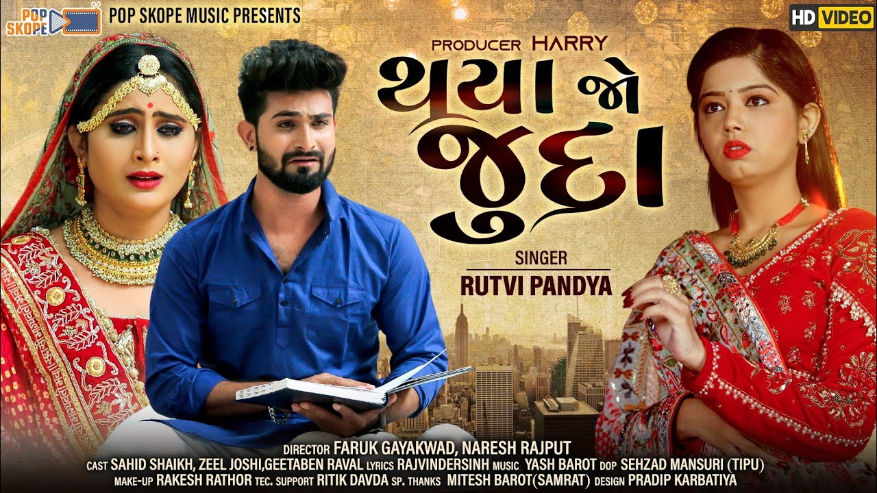 Thaya Jo Juda - Song Cover Image