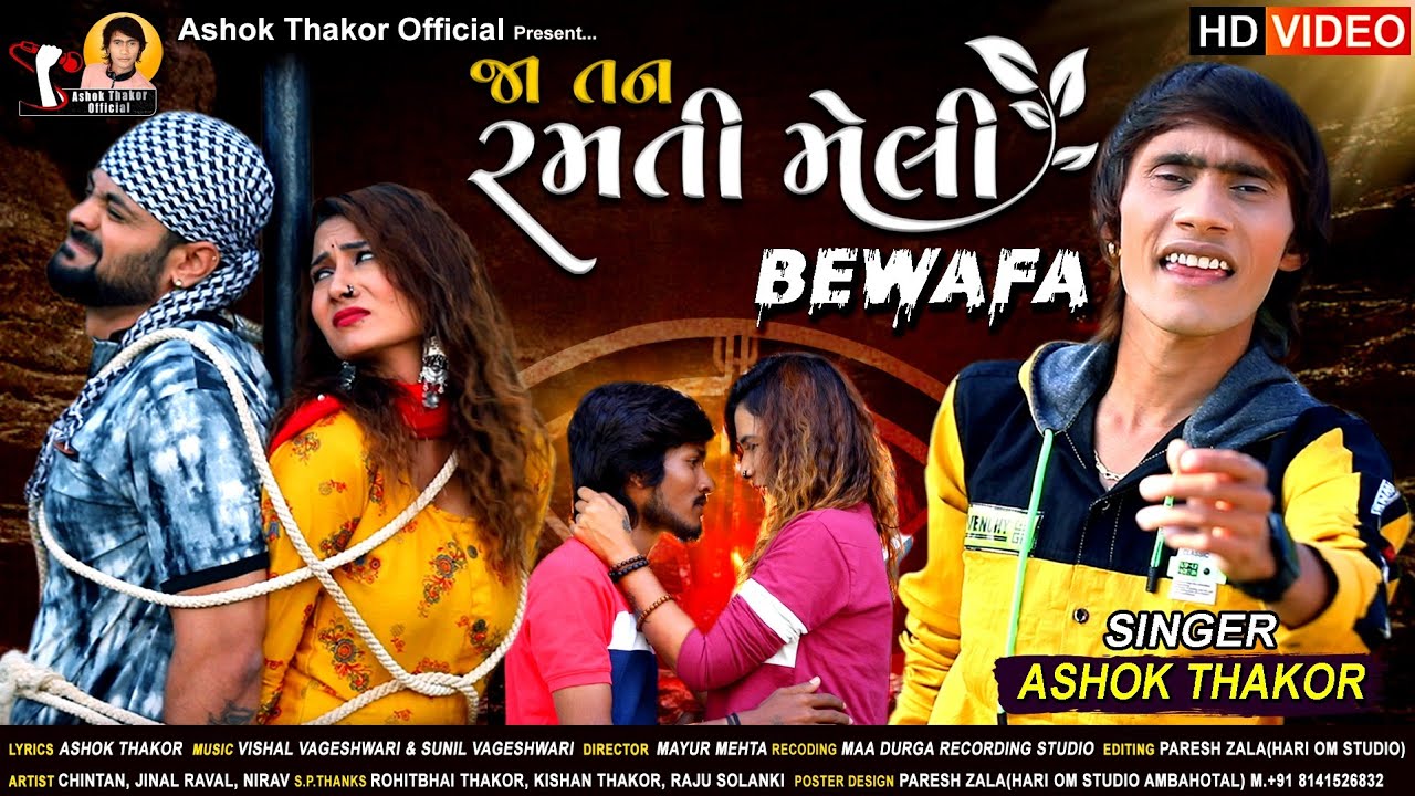 Ja Tan Ramti Meli Bewafa - Song Cover Image
