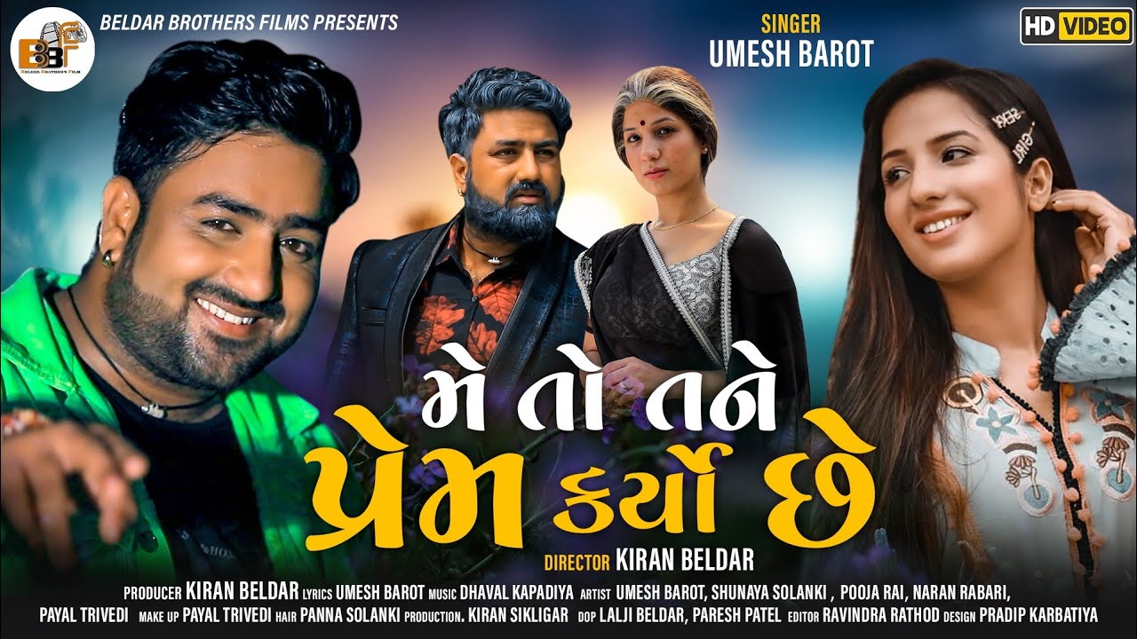 Me To Tane Prem karyo Chhe - Song Cover Image