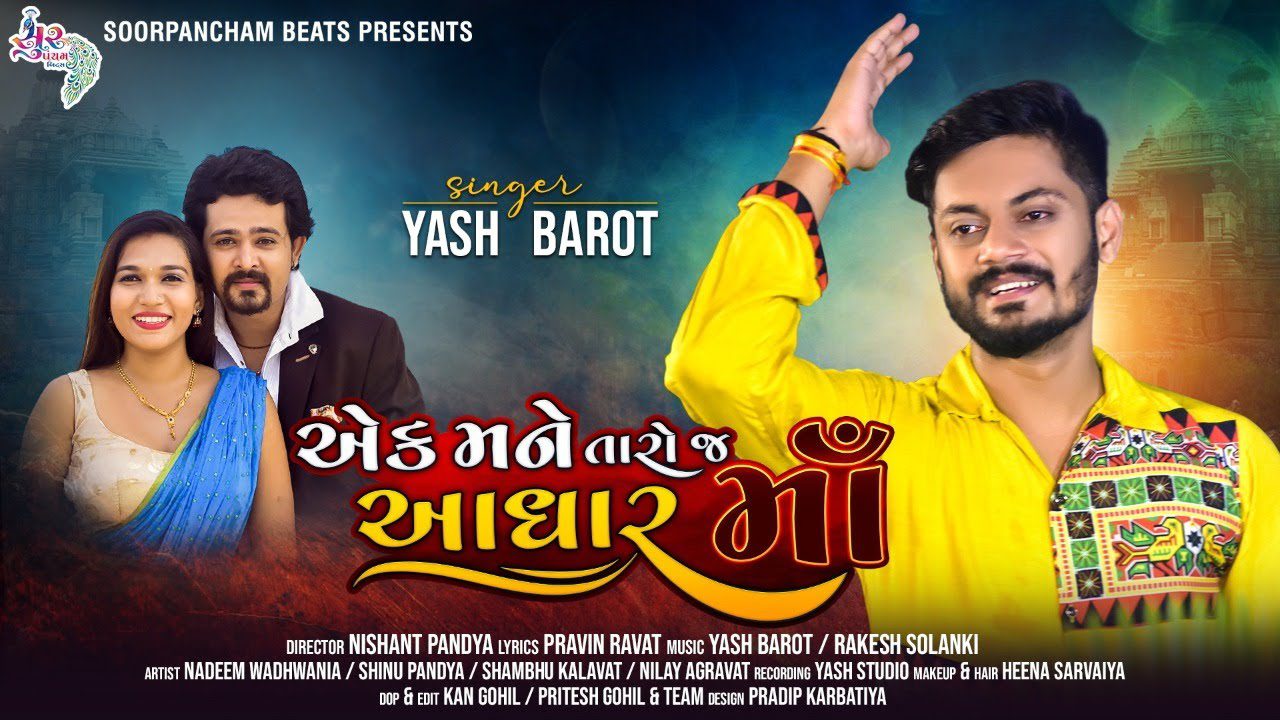 Ek Mane Taroj Aadhar Maa - Song Cover Image