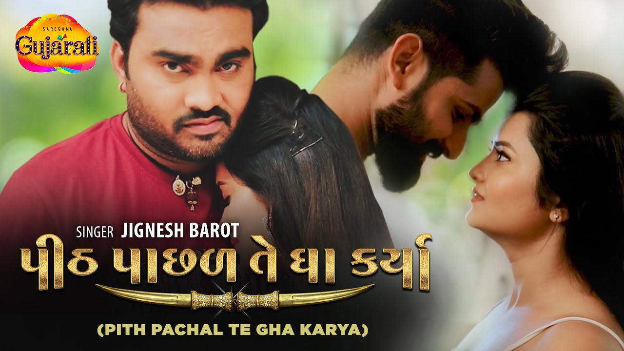 Pith Pachal Te Gha Karya - Song Cover Image