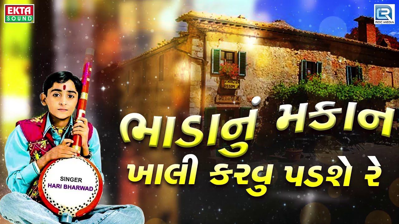 Bhadanu Makan Khali Karvu Padse Re - Song Cover Image