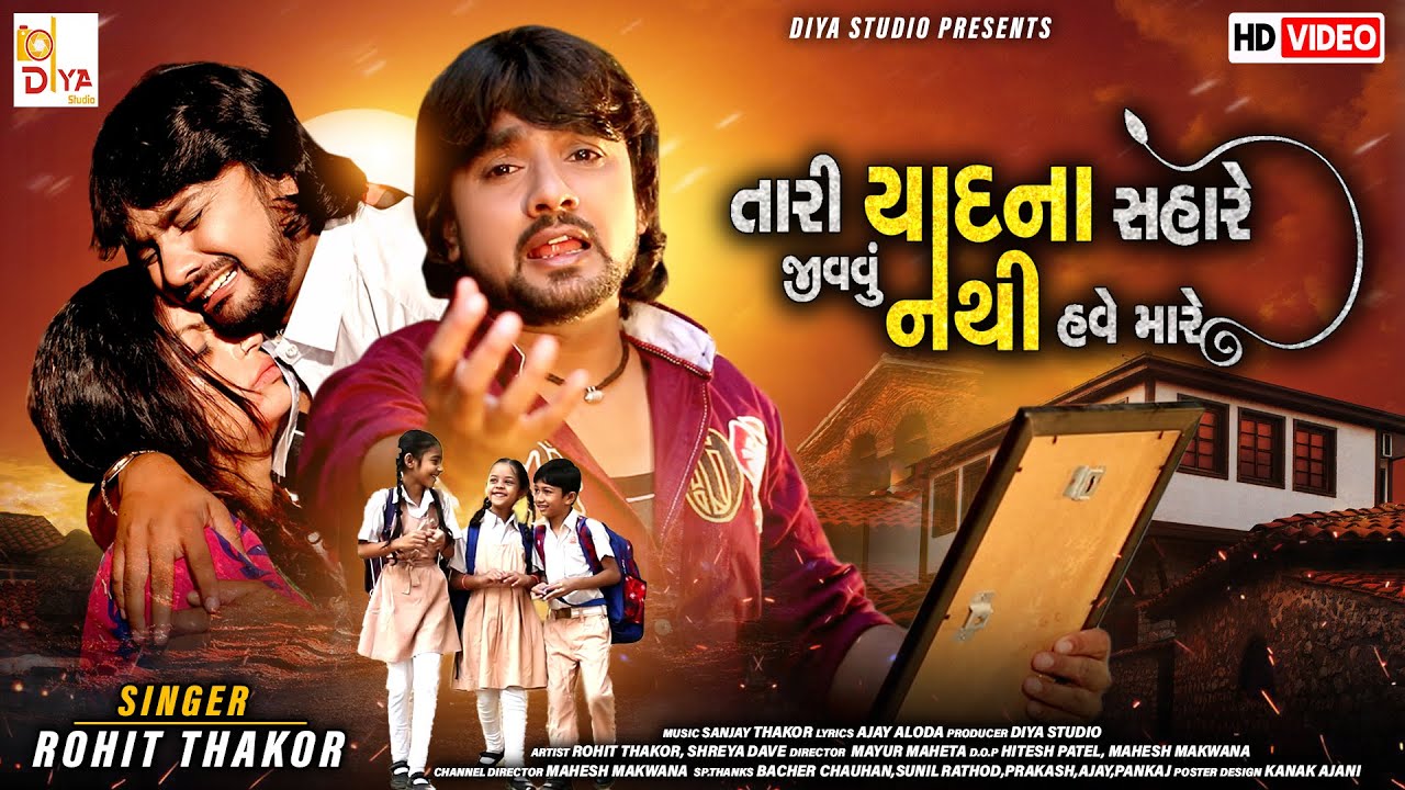 Tari Yaad Na Sahare Jivvu Nathi Have Maare - Song Cover Image