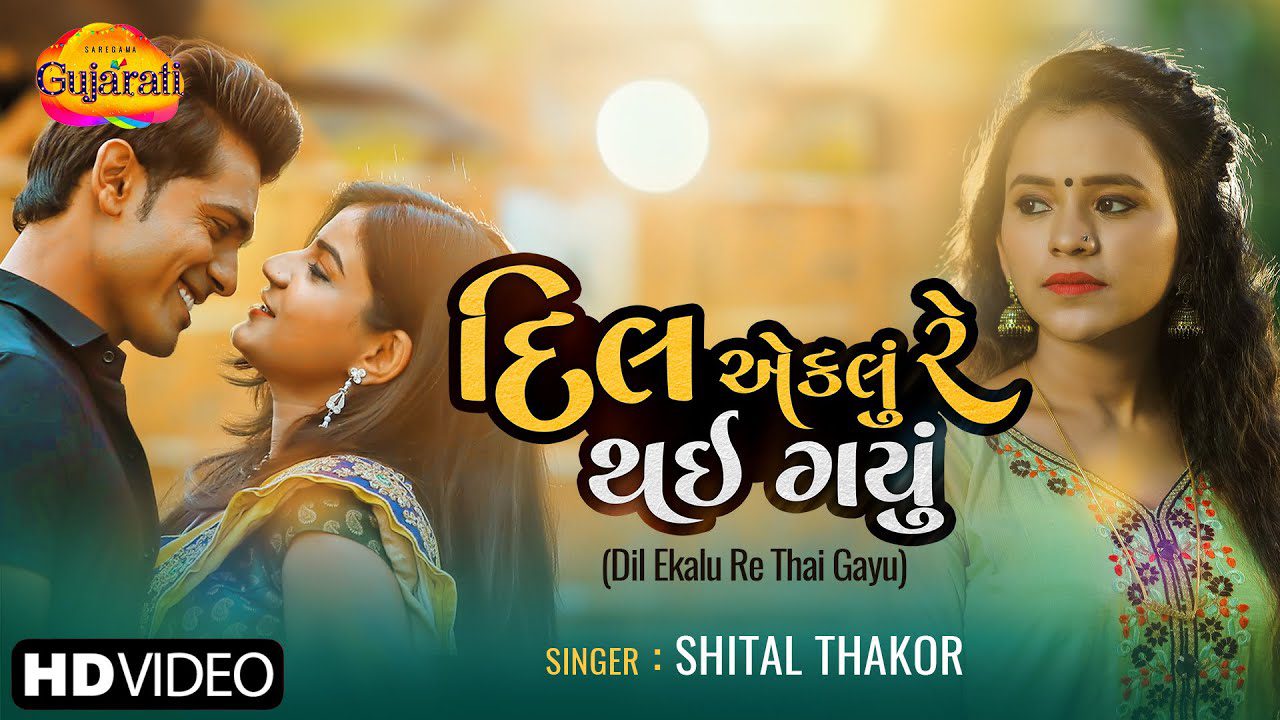 Dil Ekalu Re Thai Gayu - Song Cover Image