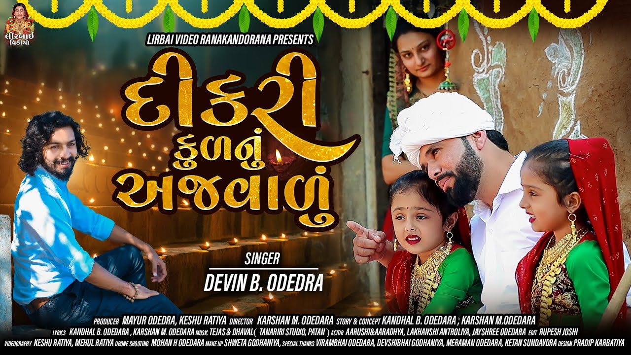 Dikri Kul Nu Ajvadu - Song Cover Image
