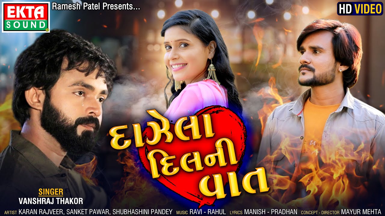 Dajhela Dilni Vaat - Song Cover Image