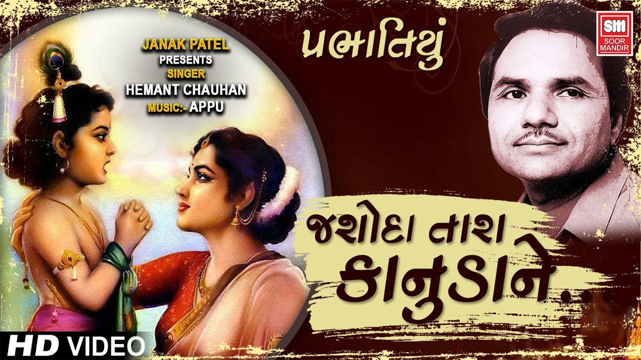 Jashoda Tara Kanuda Ne - Song Cover Image