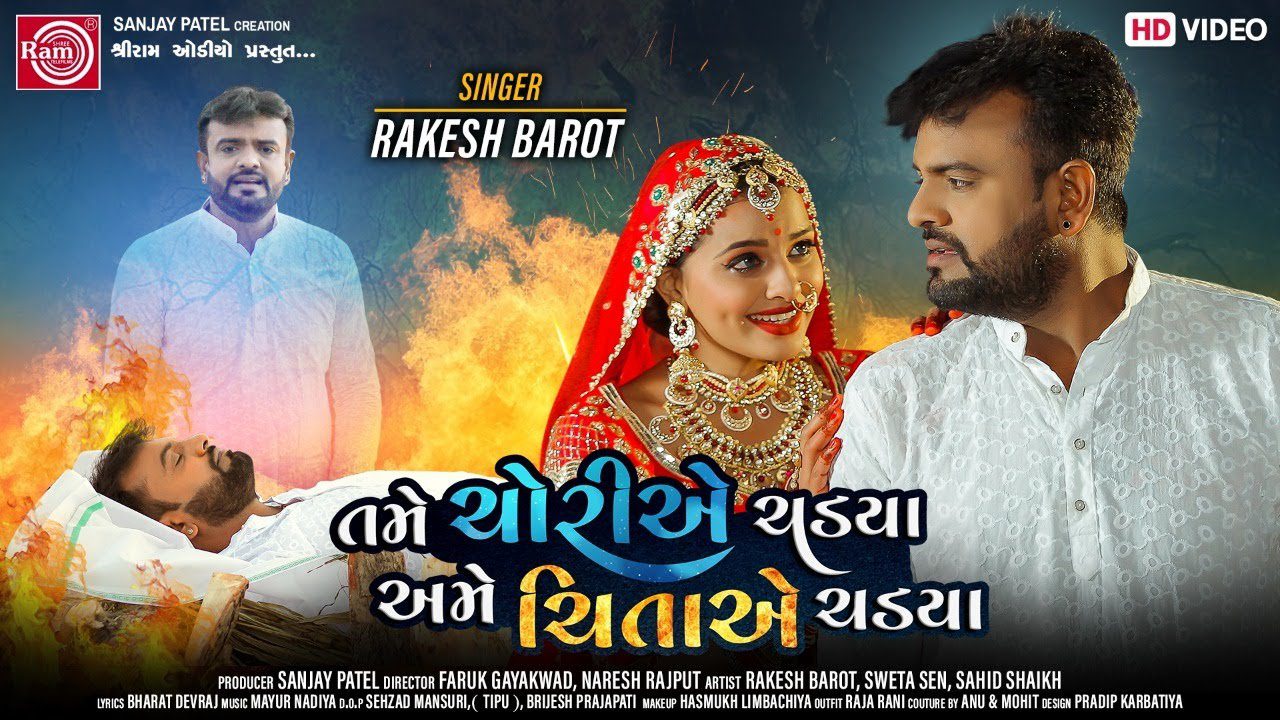 Tame Choriye Chadya Ame Chitaye Chadya - Song Cover Image