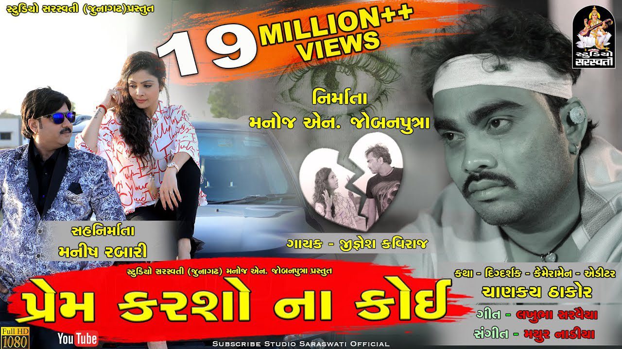 Prem Karso Na Koi - Song Cover Image