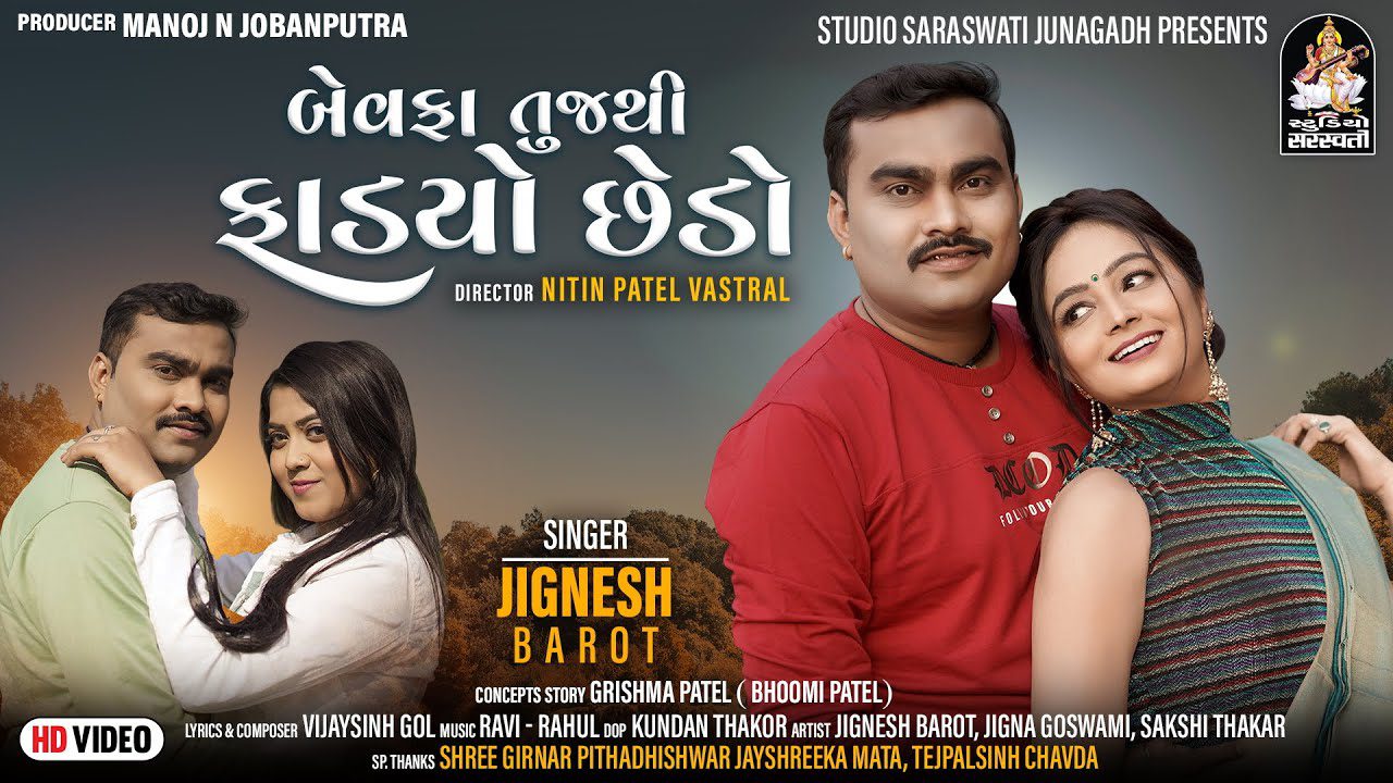 Bewafa Tuj Thi Fadyo Chhedo - Song Cover Image