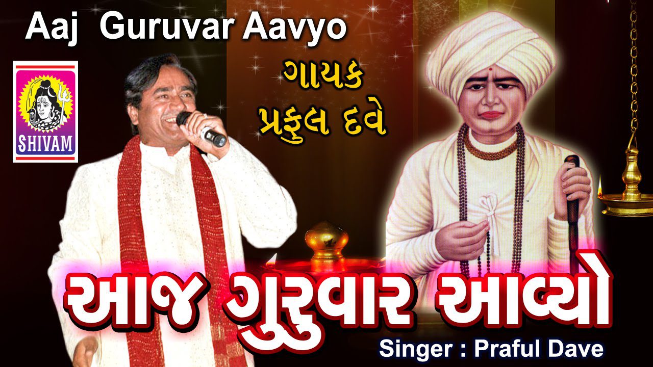 Aaj Guruvar Aavyo - Song Cover Image
