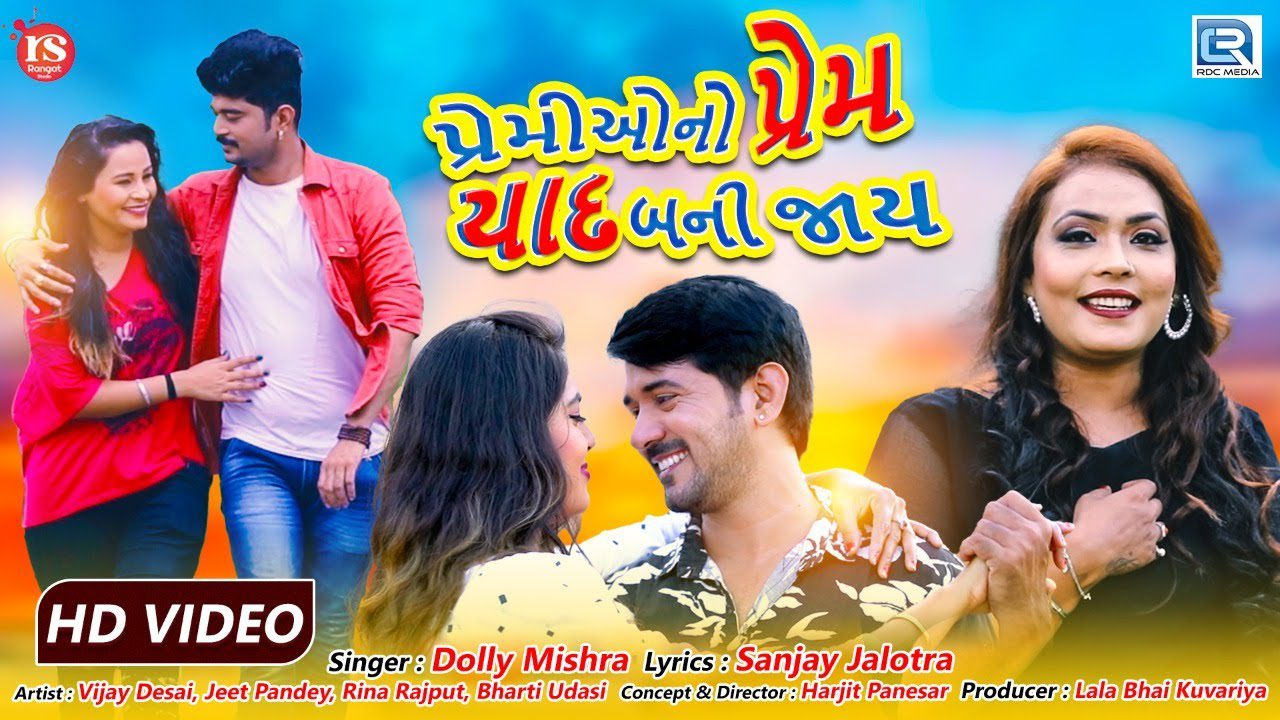 Premiono Prem Yaad Bani Jaay - Song Cover Image