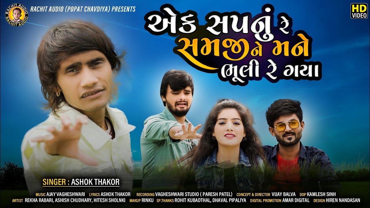 Ek Sapnu Re Samaji Ne Mane Bhuli Re Gaya - Song Cover Image
