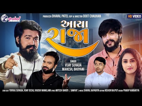Aaya Raja - Song Cover Image