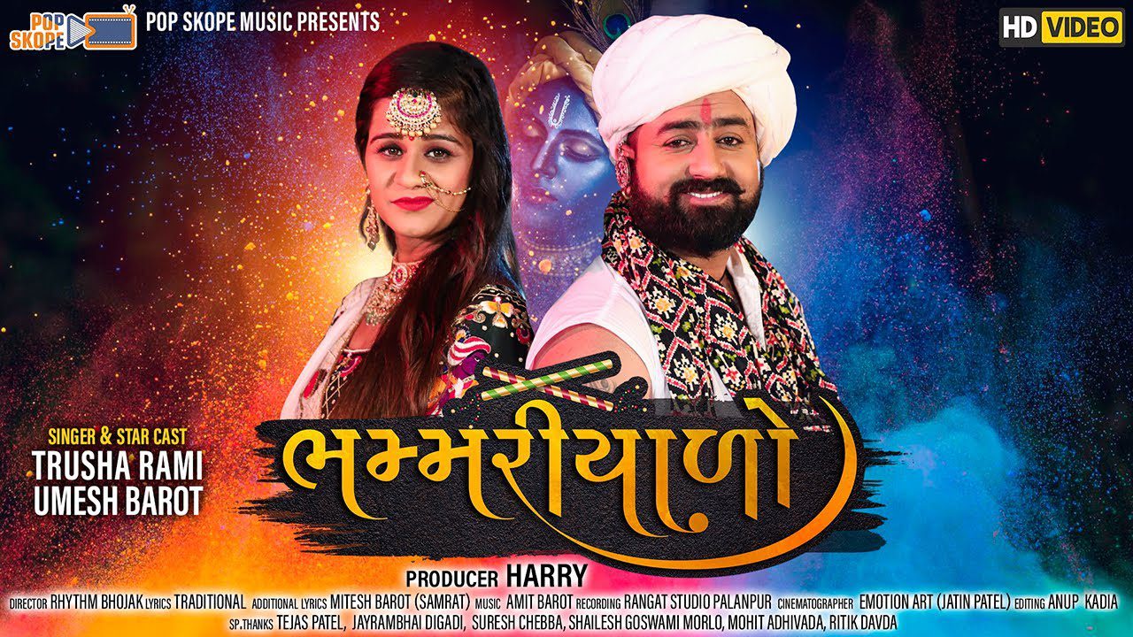 Bhammariyado - Song Cover Image
