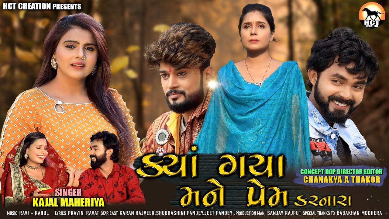 Kya Gaya Mane Prem Karnara - Song Cover Image