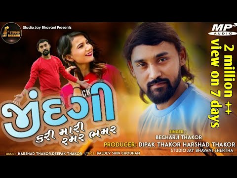 Jindgi Kari Mari Ramar Bhamar - Song Cover Image