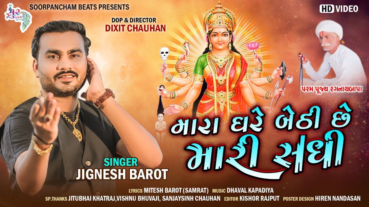 Mara Ghare Bethi Che Mari Sadhi - Song Cover Image