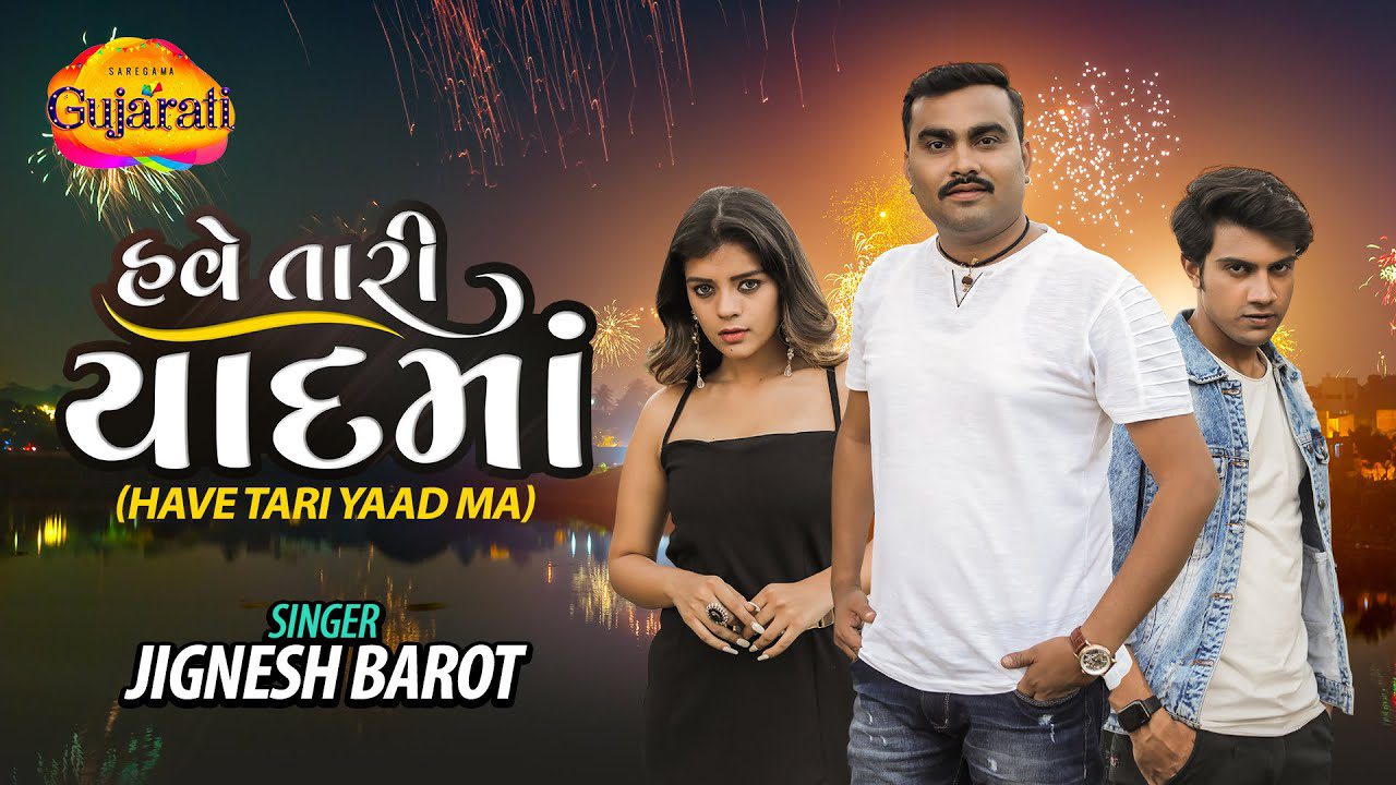 Have Tari Yaad Ma - Song Cover Image