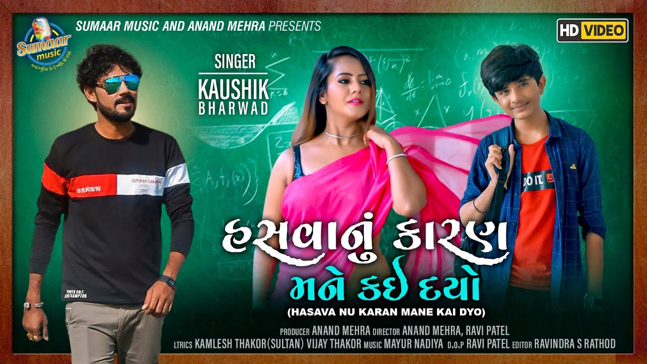 Hasava Nu Karan Mane Kai Dyo - Song Cover Image