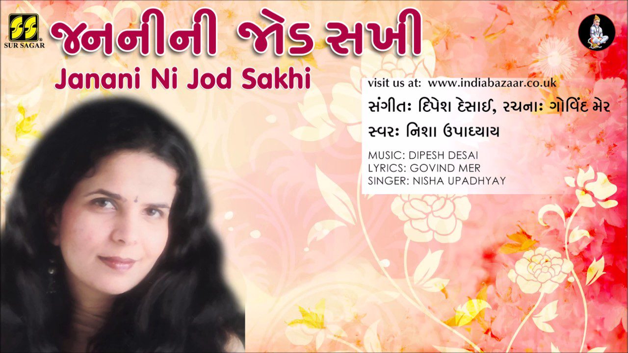 Janani Ni Jod Sakhi - Song Cover Image