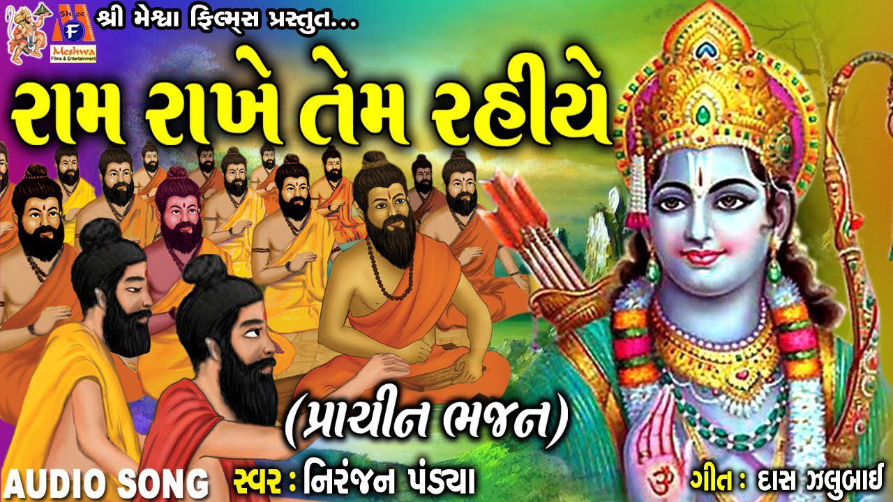 Ram Rakhe Tem Rahiye - Song Cover Image
