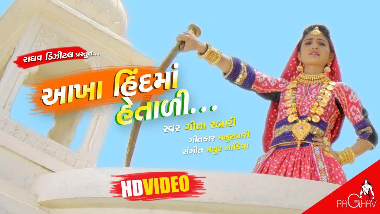 Akha Hind Ma Hetali - Song Cover Image