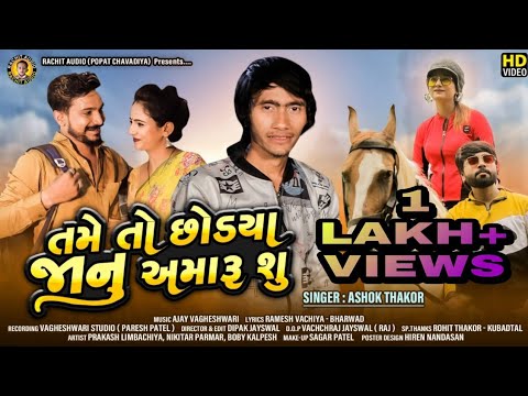 Tame To Chhodaya Janu Amaru Shu - Song Cover Image