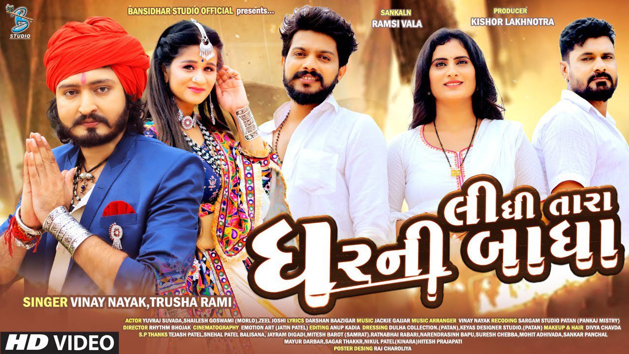 Lidhi Tara Ghar Ni Badha - Song Cover Image