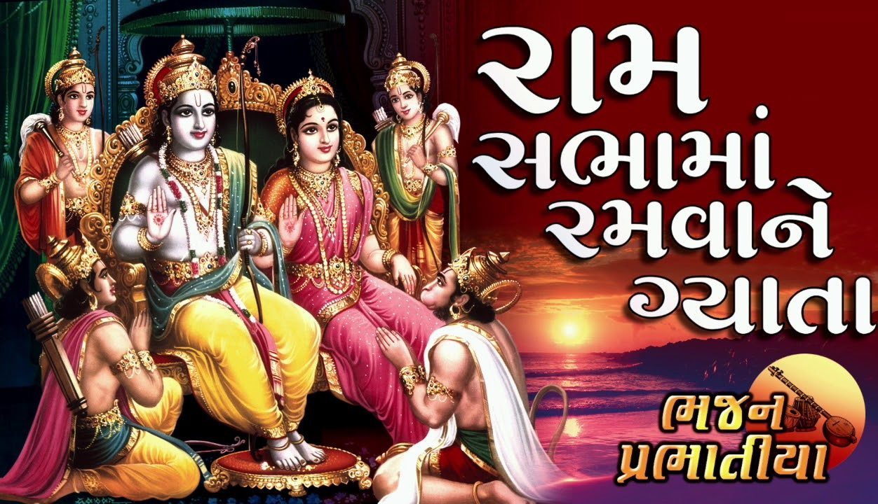 Ram Sabha Ma Ame Ramva Ne Gyata - Song Cover Image