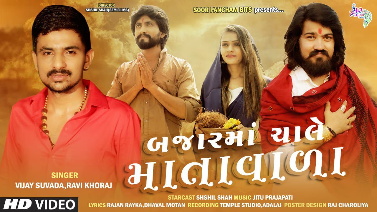 Bajar Ma Chale Mata Vada - Song Cover Image