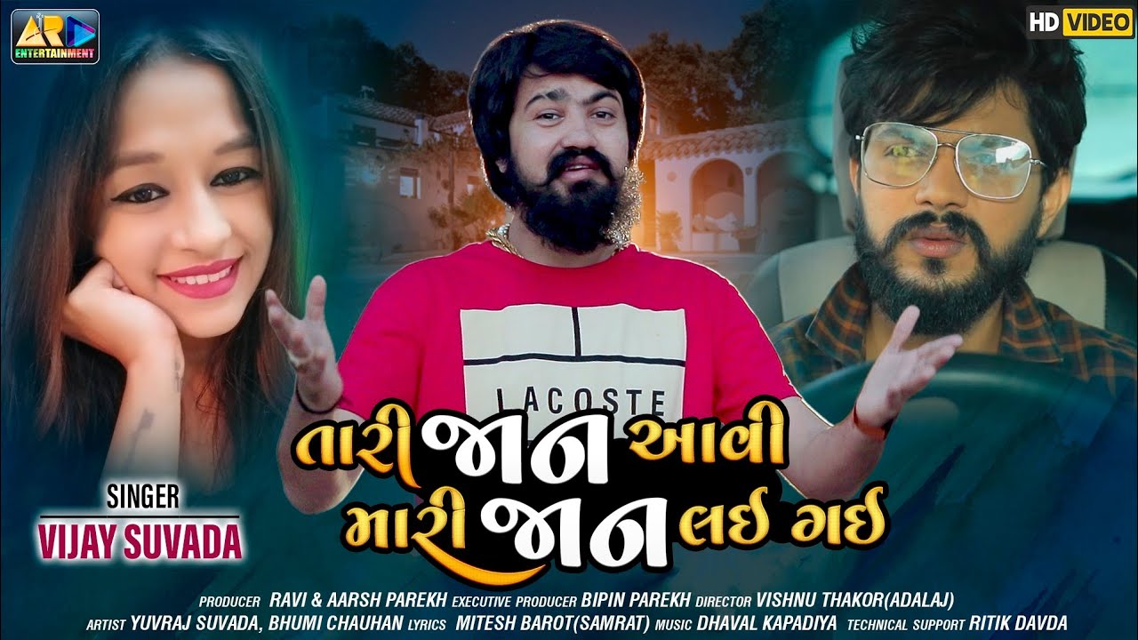 Tari Jaan Aavi Mari Jaan Lai Gai - Song Cover Image