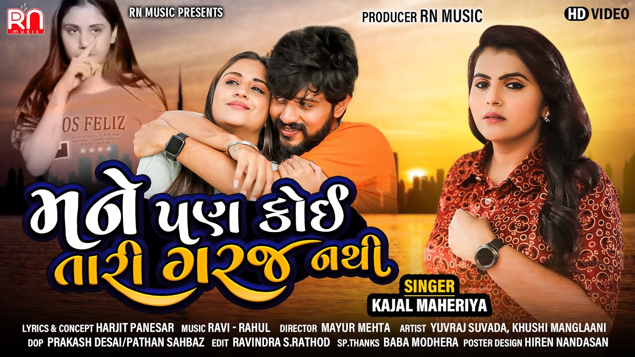 Mane Pan Koi Tari Garaj Nathi - Song Cover Image