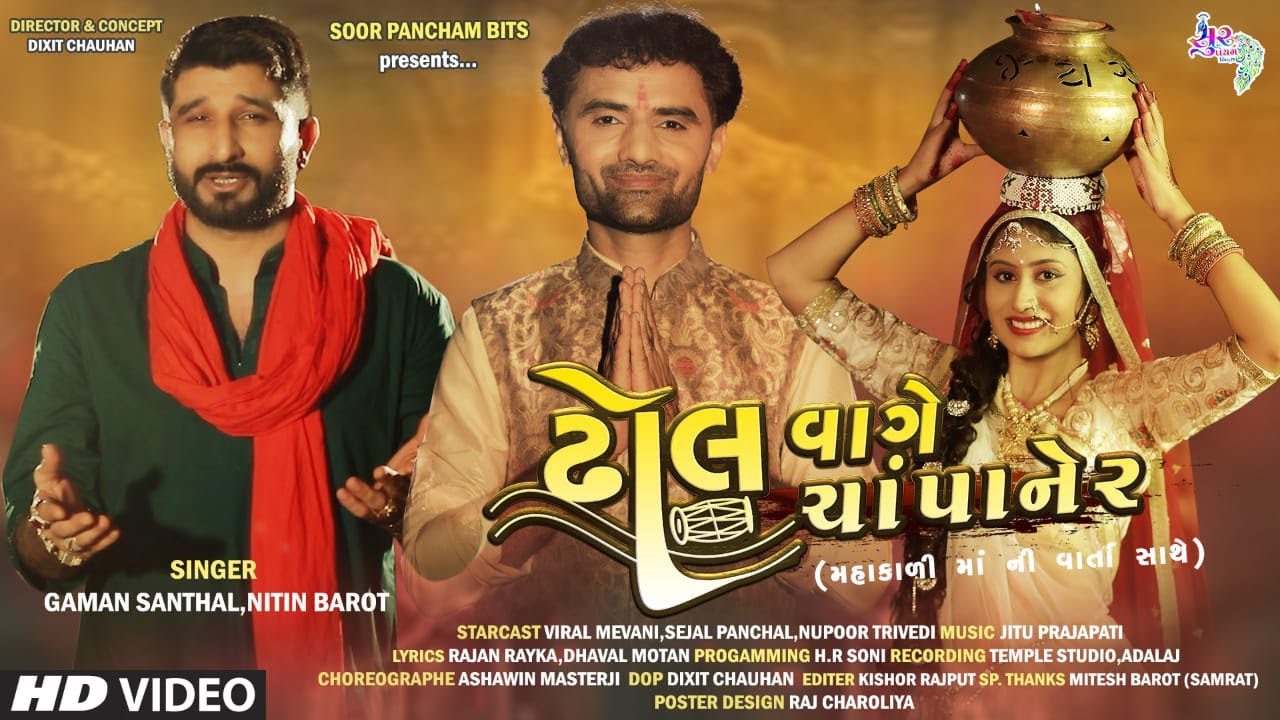 Dhol Vage Champaner - Song Cover Image