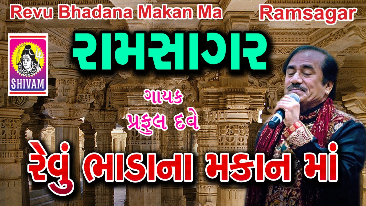 Revu Bhadana Makan Ma - Song Cover Image