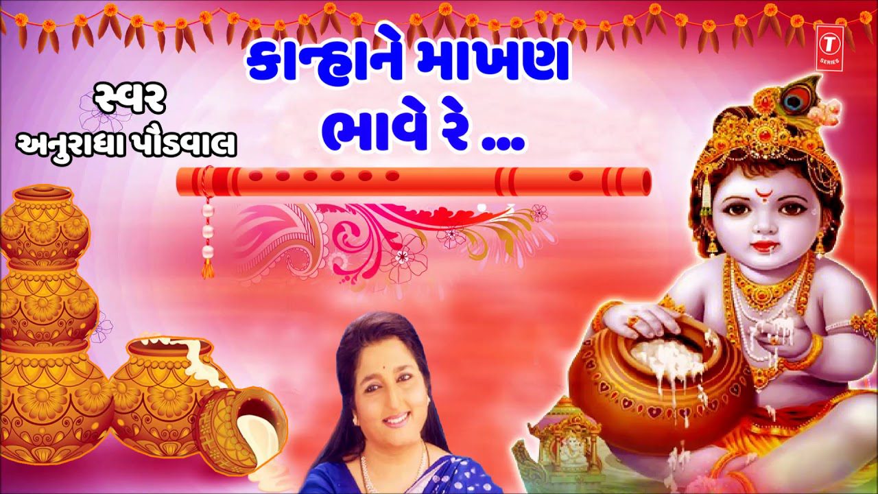 Kanha Ne Makhan Bhave Re - Song Cover Image