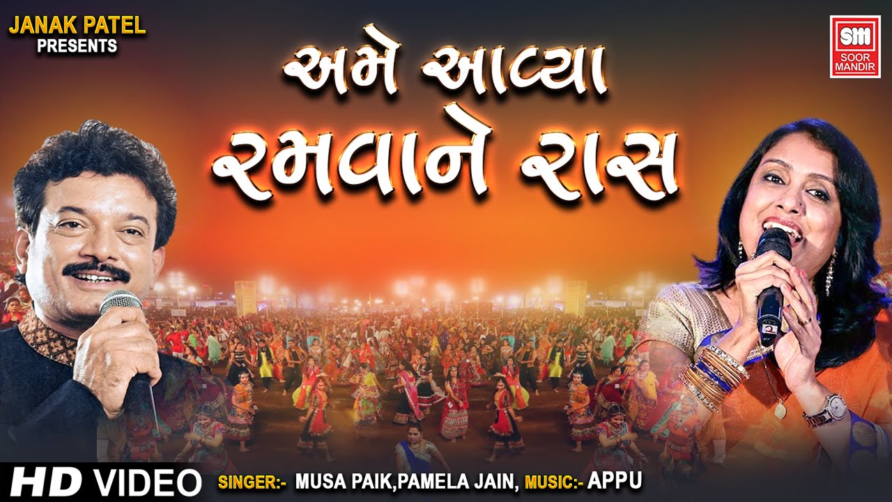 Ame Aavya Ramva Ne Raas - Song Cover Image