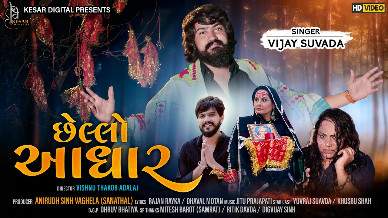 Chello Aadhar - Song Cover Image