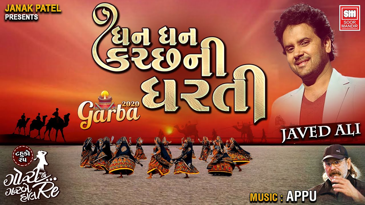 Dhan Dhan Che Kutch Ni Dharti - Song Cover Image